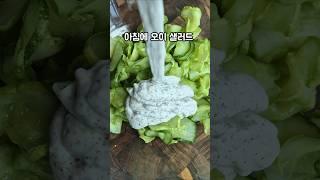 아침이 든든한 오이샐러드