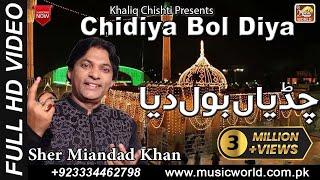 Chidiya Bol Diya | Sher Miandad Khan | Music World Islamic | Khaliq Chishti | HD VIDEO