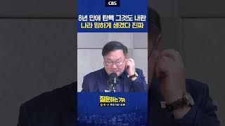 어쩌다 대한민국이 이지경....ㅠㅠㅠㅠ 참 속상하다 속상해 #윤석열 #탄핵 #계엄 #내란 #김태년 #이정주