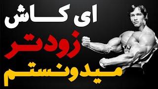 ️ مهمترین نکاتی که قبل شروع بدنسازی باید بدونی|تا اینو ندیدی باشگاه نرو ️