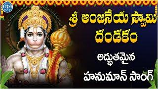 Sri Anjaneya swamy Devotional Songs | Lord hanuman Song | idream Music