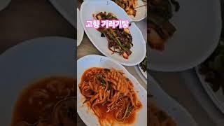 고향 순천 #기러기탕에 빠지다 #읍, 면 동장님들 #여행 #휠링 #shorts