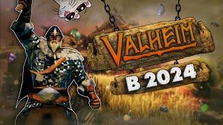 СТОИТ ЛИ ИГРАТЬ В VALHEIM В 2024? | ОБЗОР VALHEIM