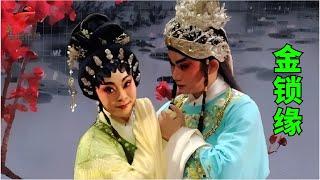 《金锁缘》,何飞龙 黄颖嫦【粤唱粤好戏2023】粤剧|Cantonese Opera