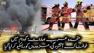 Fire in UAE Store All staff safely rescue | UAE News Today | Dubai News.