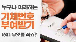 [청년항공] 드론 기체번호 부여받는 방법