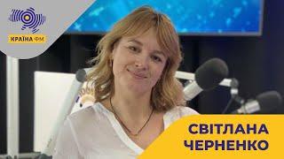 Художник Светлана Черненко