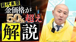 2410：金価格の異常な上昇と今後の見通しを解説｜リファスタ