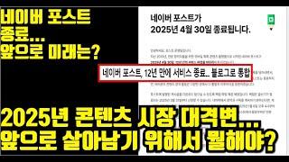 2025년 블로그로 돈벌고 싶다면 꼭 알아야할 3가지 생존 전략