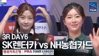 (FULL) SK렌터카 vs NH농협카드 [2024-25 PBA팀리그 3R / DAY6]