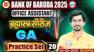 Bank of Baroda Classes 2025 | BOB Office Assistant GA Practice Set 20 | Chandan Sir