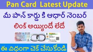 How to Check Pan Card to Aadhar Card Linking Status in Telugu 2020