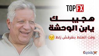 ما وراء شركة Topfx ولماذا حدث وكيف حدث 