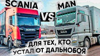 SCANIA vs MAN.Щеповоз.Шагающий пол.