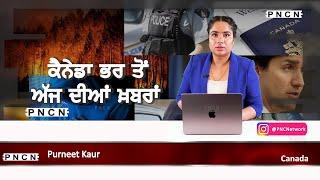 ਵੱਡੀਆਂ ਖ਼ਬਰਾਂ ਸੁਣੋ | #CanadaPunjabiNews || What's Up Canada? || Nov 21 2024 || #PurneetKaur | #PNCN