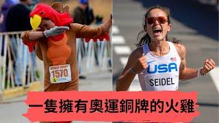 【人物介紹】東京奧運紅極一時的火雞女孩 情緒病、斷腳也難不到她! Molly Seidel | Sport Elite 運動王者