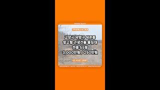 [근린생활시설 임대] 창고형 근생건물 전용 55평 임대