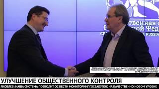 Сергей Яковлев о соглашении между ОП РФ и ЗАО «Интерфакс»