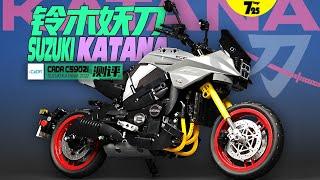 【725toys】又一款授权产品，1:6的铃木KATANA积木摩托车模，还有零件大包送 CaDA C59021 咔搭 铃木KATANA 测评