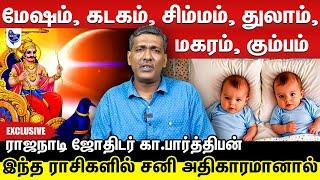 நன்மை தீமையை சேர்த்து கொடுக்கும்  சனி , மன அழுத்தத்தை கொடுக்கும் ராகு கேது