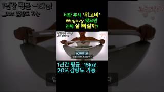 주사 한 방으로 살이 쭉쭉 빠진다고? 다이어트 주사제 위고비 Wegovy 진짜 살 빠질까? 비만 주사 누구나 사용가능? 부작용은?