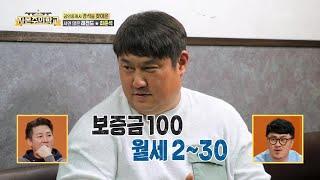 레전드⭐최준석이 구하는 집은 최고 싼 집?! 대체 무슨 사연이..  [자본주의 학교] | KBS 220501 방송