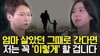 엄마 돌아가시고 그 후에 알게 됐어요 (ft. 김선엽 박사)