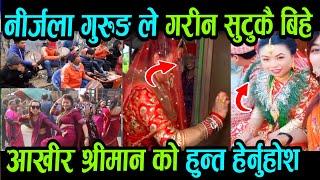 नीर्जलाले गरीन्न सुटुकै बिही nirjala guruni married nirjala gurung life-story nepali dohori teejgeet