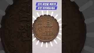 특별한 주화 1968년 10원 짜리