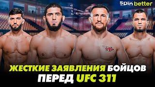 Жесткие заявления бойцов перед UFC 311: Махачев - Царукян, Нурмагомедов - Двалишвили