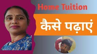 Home Tuition कैसे पढ़ाये | Home Tuition Kaise padhe 1 to 5 Daily Vlog - 64