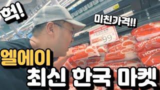 엘에이 가장 최신 마켓! 그리고 미친 가격! 호빵 3개들이 $0.99! 만두 두팩 $0.99! - LA Zion 시온 마켓