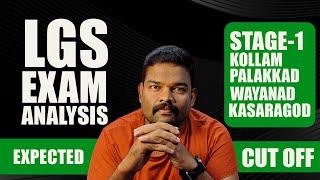 LGS Exam Analysis - Stage 1 | LGS Kollam , Palakkad , Wayanad , Kasaragod | 1CLICK PSC #keralapsc