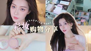 沉浸式彩妆购物分享「第一视角」！grwm 一起化妆吧/绿色无广【一枝南南】