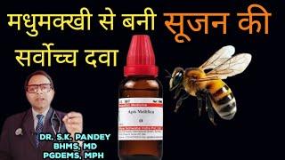 Apis Mellifica Q, 3x,30 के फायदे Dr. s.k. Pandey BHMS, MD