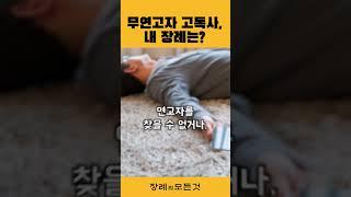 무연고자의 고독사.. 장례는 어떻게 할까?