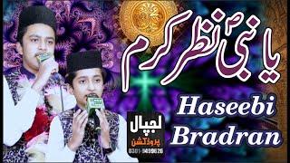 Ya Nabi Nazar e Karam || Haseebi Bradraan || Lajpal Production || Kalam 2021