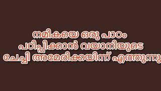 അനാമികയെ ഒരു പാഠം പഠിപ്പിക്കാൻ ദേവയാനിയുടെ ചേച്ചി അമേരിക്കയിന്ന് എത്തുന്നു|patharamattu serial