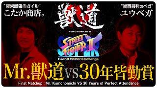 【獣道4 スパ2X対決PV】こたか商店。VS ユウベガ "Mr.獣道 vs 30年皆勤賞" Daigo Presents Kemonomichi 4 : First Matchup