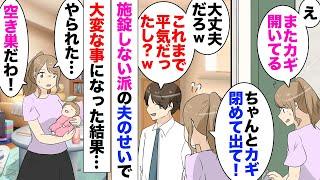 【漫画】田舎育ちの夫は鍵をかける習慣がない。「不用心だからちゃんとして」何度も注意するのだが改めてくれず、ある日空き巣被害にあった！「だから言ったよね？」盗まれていたのは夫の高級腕時計のみで…