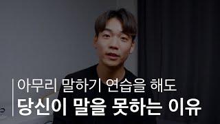 말 잘하는 법 - 스피치의 기본을 놓치지마세요