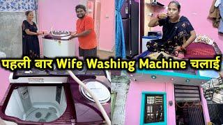 First Time Washing Machine Se New House Meine Wife Kapda Saaf Ki 