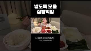 집밥먹방, 명란젓, 낙지젓, 스팸, 오이소박이, 양배추쌈, 다시마쌈! 밥도둑들 우리집 식탁에서 모두 검거! SALTED SEAFOOD,KOREAN HOME FOOD MUKBANG