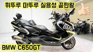 #BMW #c650gt #오토바이투어 #업무용 #실용성 끝판왕 #빅스쿠터 추천합니다!