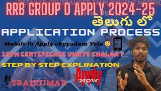 RRB group D Application Process 2024 - 2025 | RRB Group D Apply In Telugu | Step-by-Step Guide