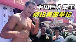 China's most terrifying giant boxing champion  height 2.23 look silly foreigners  swept the United