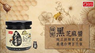 康健生機-蜂蜜黑芝麻醬 商品介紹(公開版)