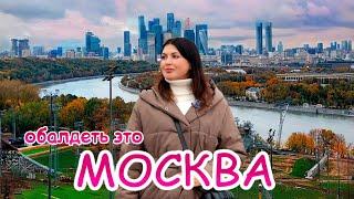 Москва сегодня. Крымчанка ОБАЛДЕЛА от столицы. Осень в Москве. Цены. Куда сходить. Москва 2024