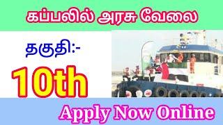 Indian navy job | tamil govt job navy | subscribe for more videos