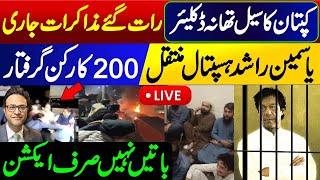 Imran Khan's jail cell declared police station || Yasmin Rashid shifted to hospital